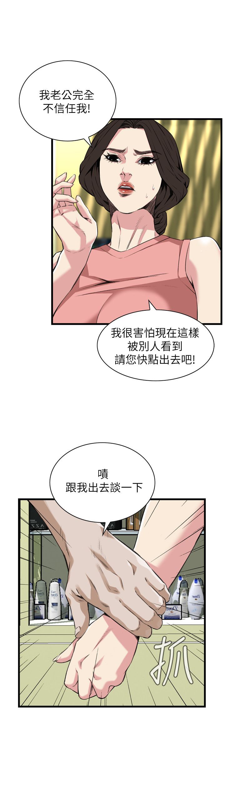 韩漫窥视者第二季漫画,第116话2图