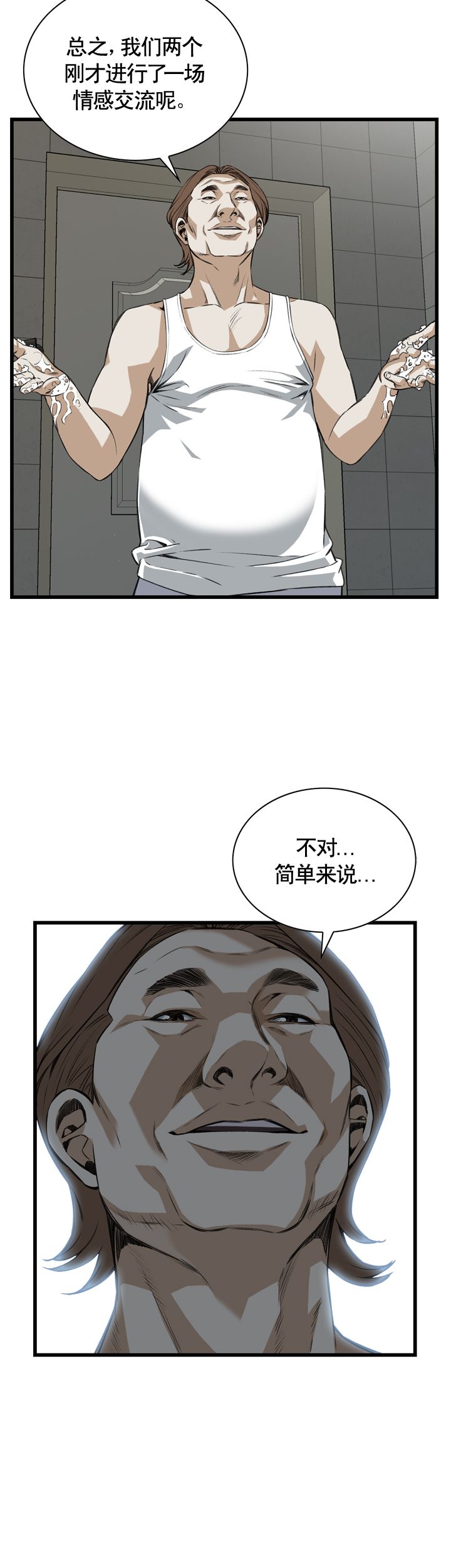 窥视者第二季第96集免费漫画,第77话1图