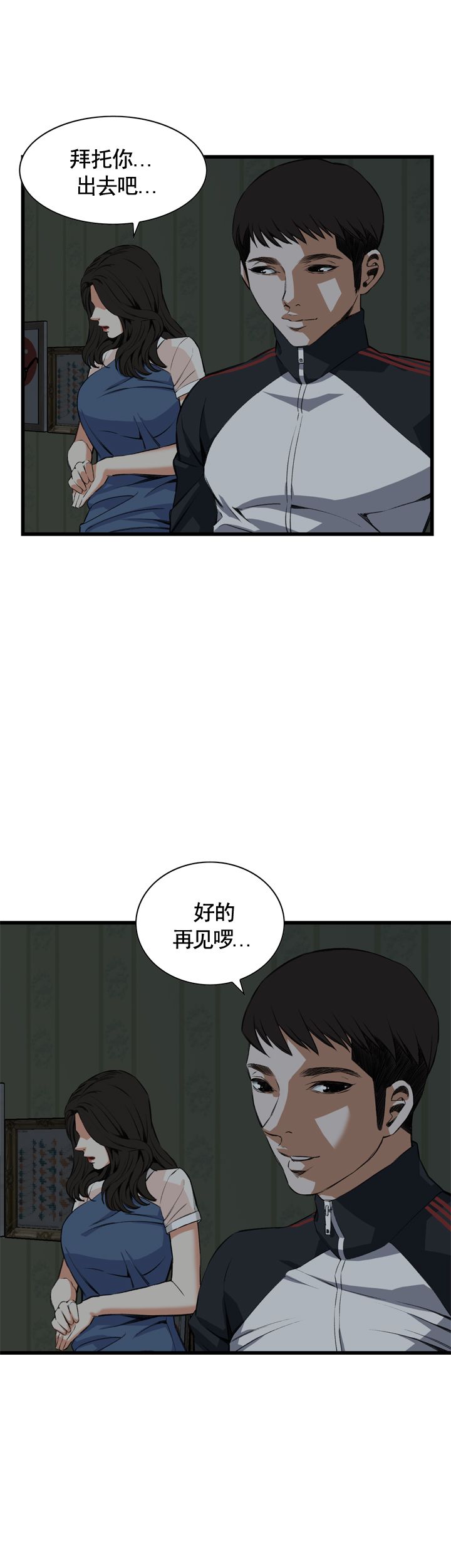 窥视者第二季90章免费漫画,第45话2图