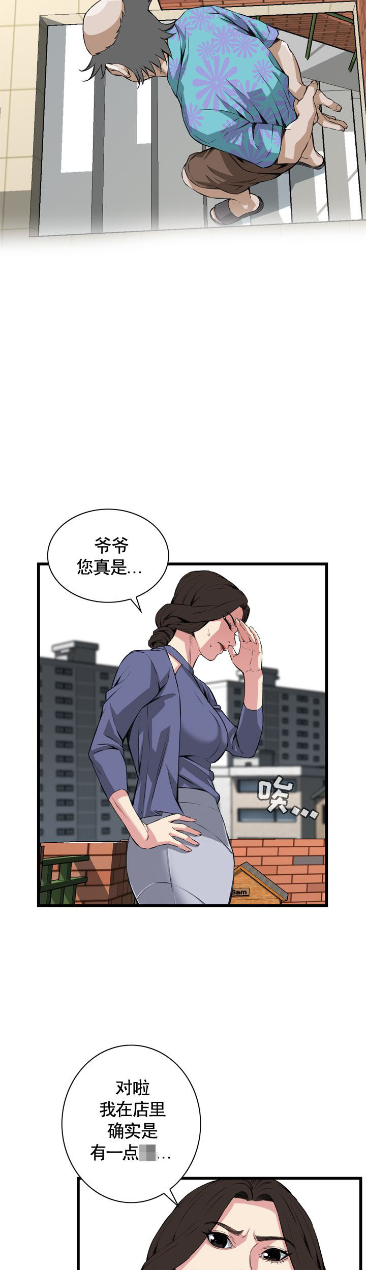 窥视者第二季漫画,第65话1图