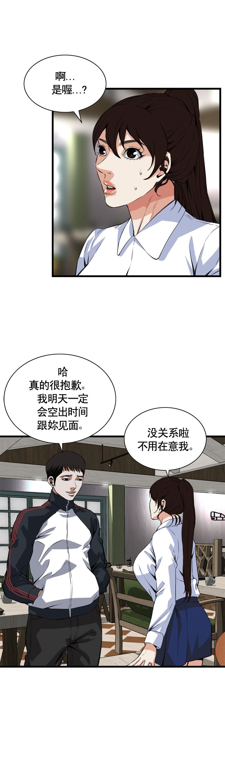 窥视者第二季全集漫画,第77话2图