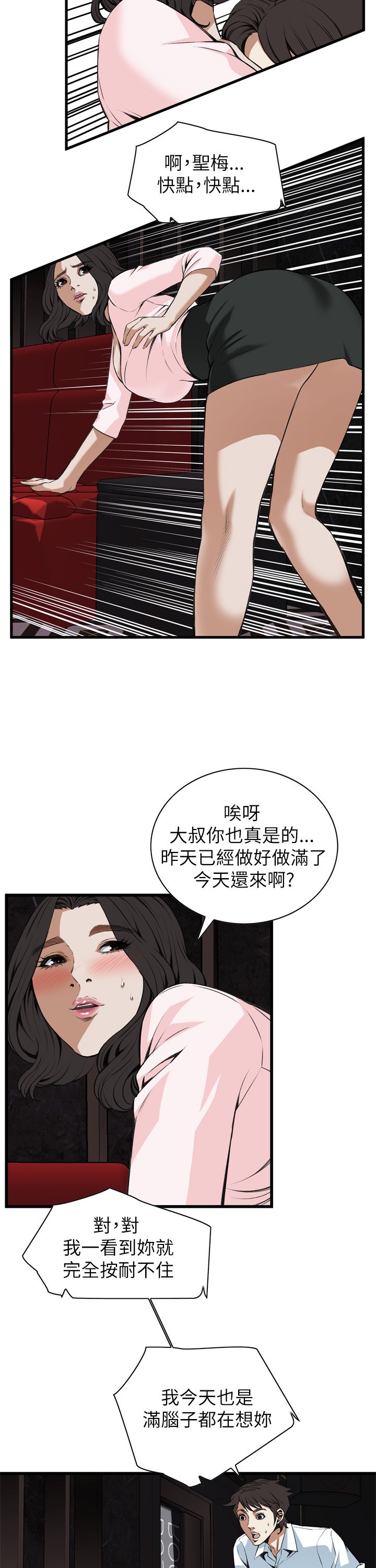 韩漫窥视者第二季漫画,第111话1图