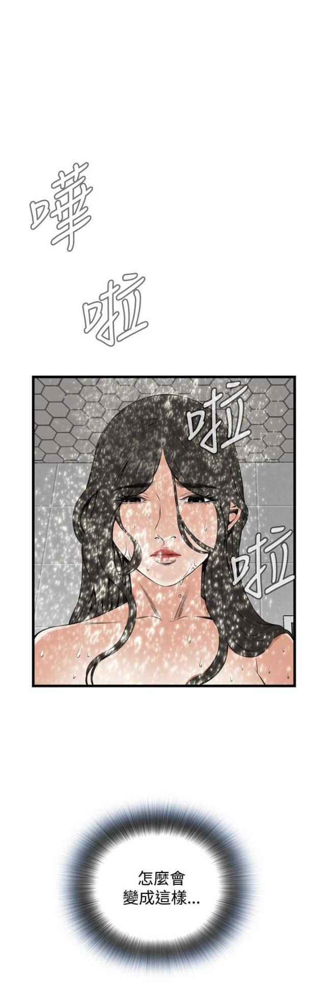 韩漫窥视者第二季漫画,第24话1图