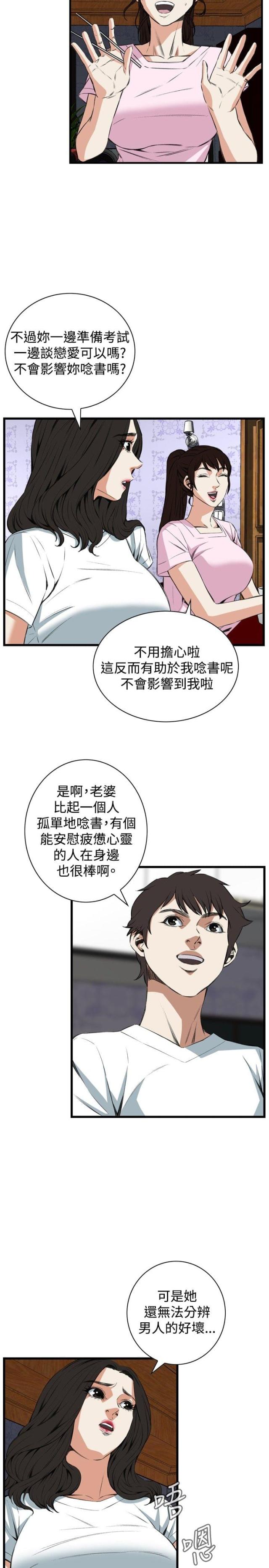 窥视者第二季48话漫画,第26话2图