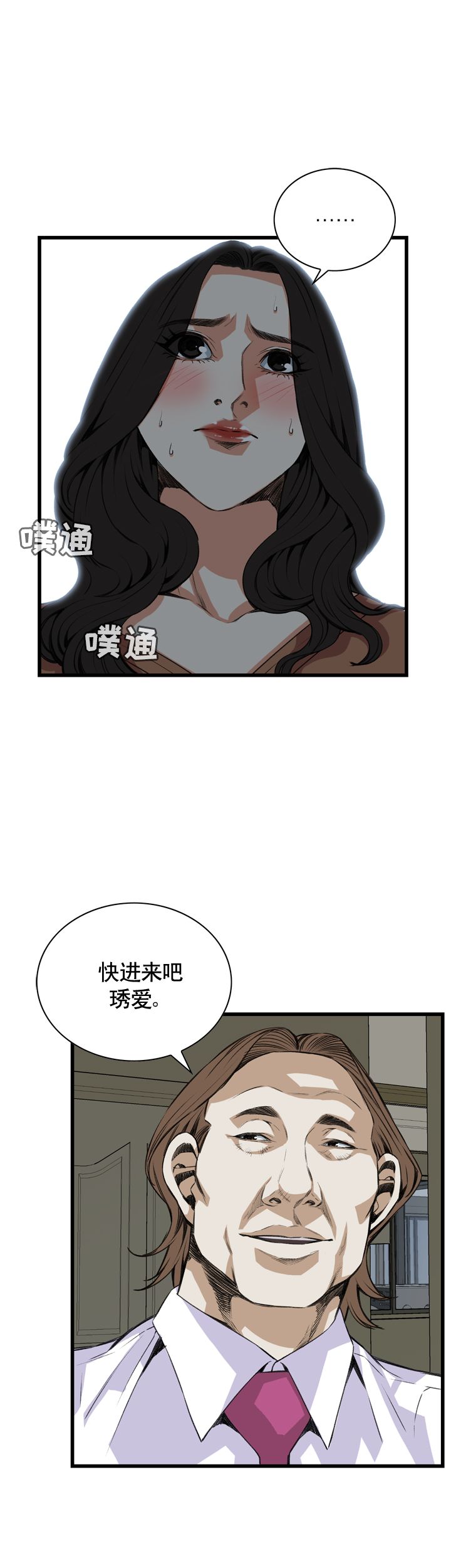 窥视者第二季56话免费看漫画,第72话1图