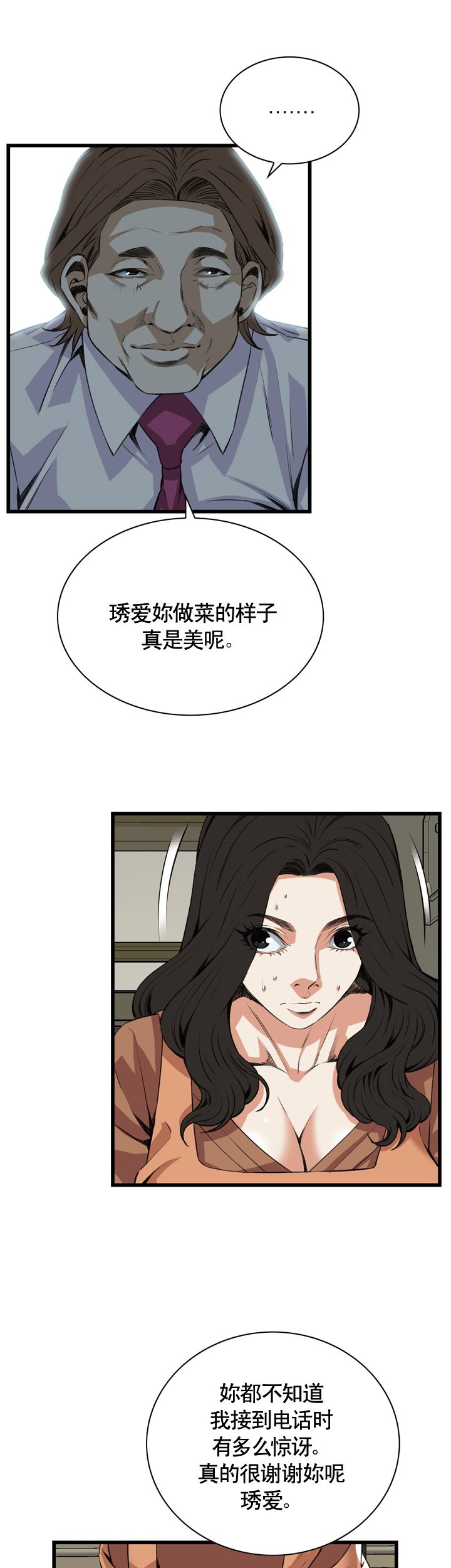 窥视者第二季免费观看漫画,第72话1图