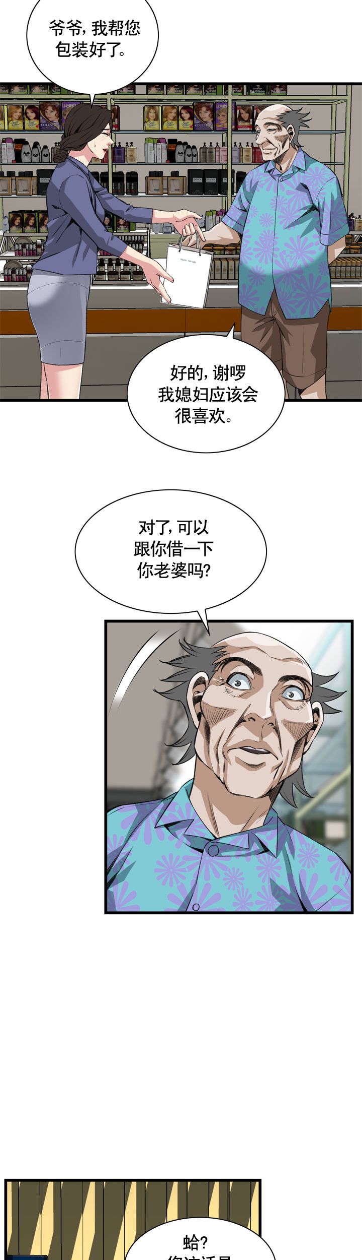 窥视者第二季韩国漫画在线看漫画,第64话1图