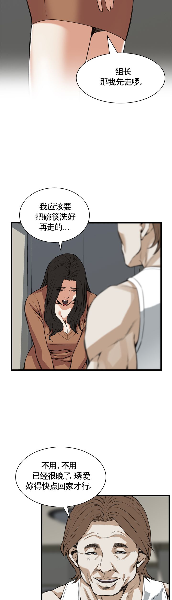 窥视者第二季免费漫画,第81话2图