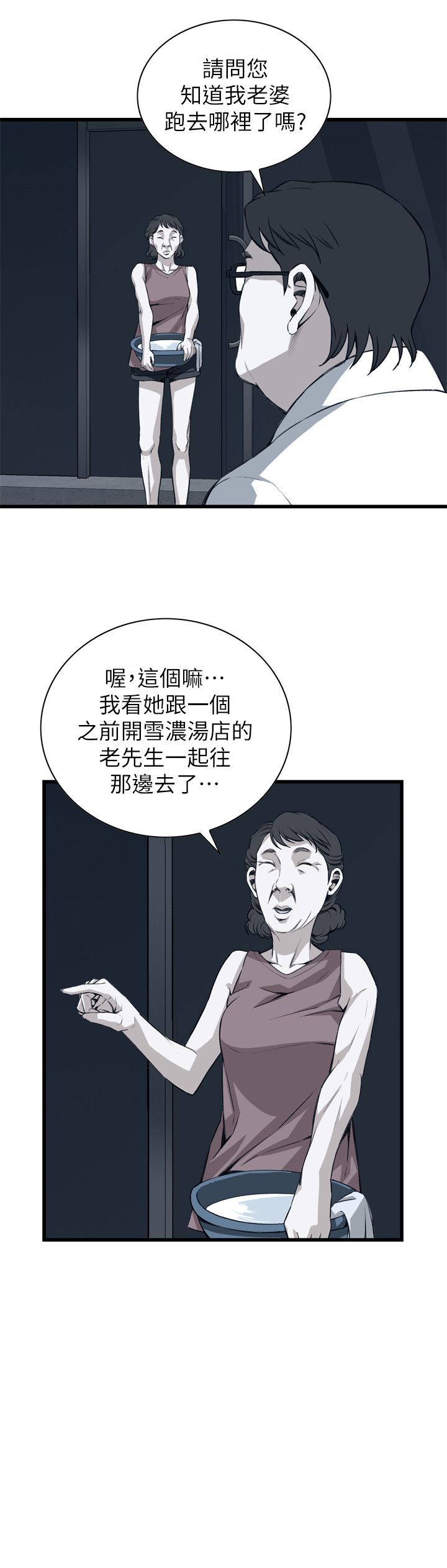 窥视者第二季漫画,第119话1图