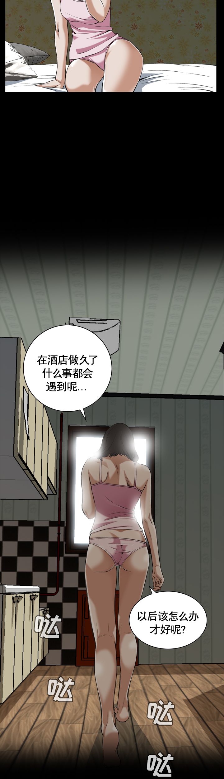 窥视者第二季无删减免费漫画,第67话1图