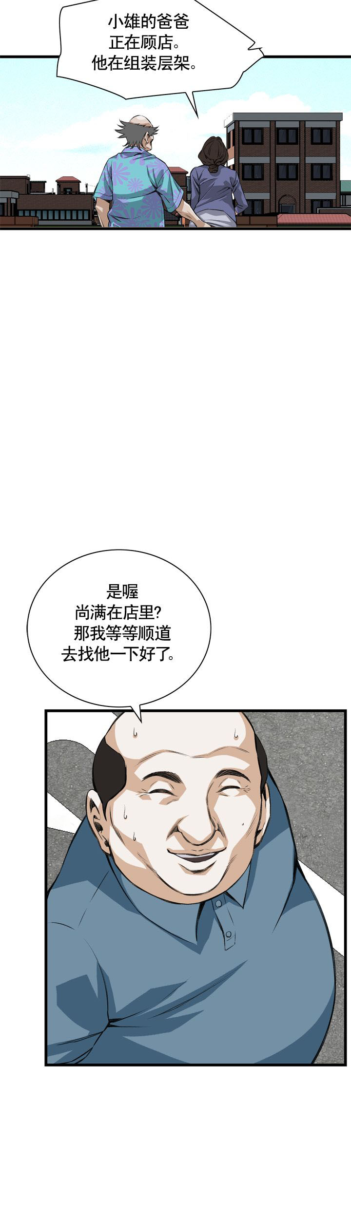 窥视者第二季僵尸王漫画,第65话2图