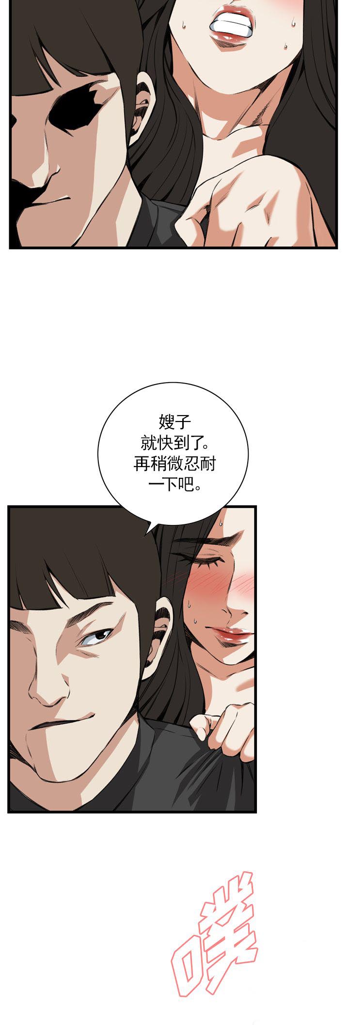 窥视者第二季完整版第58话漫画,第97话1图