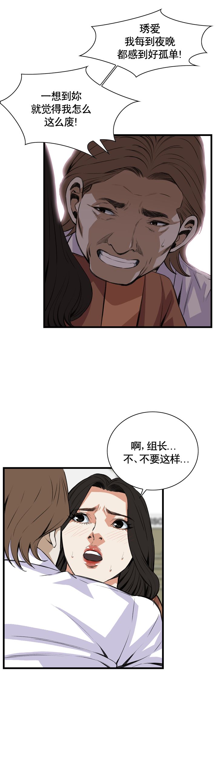 窥视者第二季90章免费漫画,第72话2图