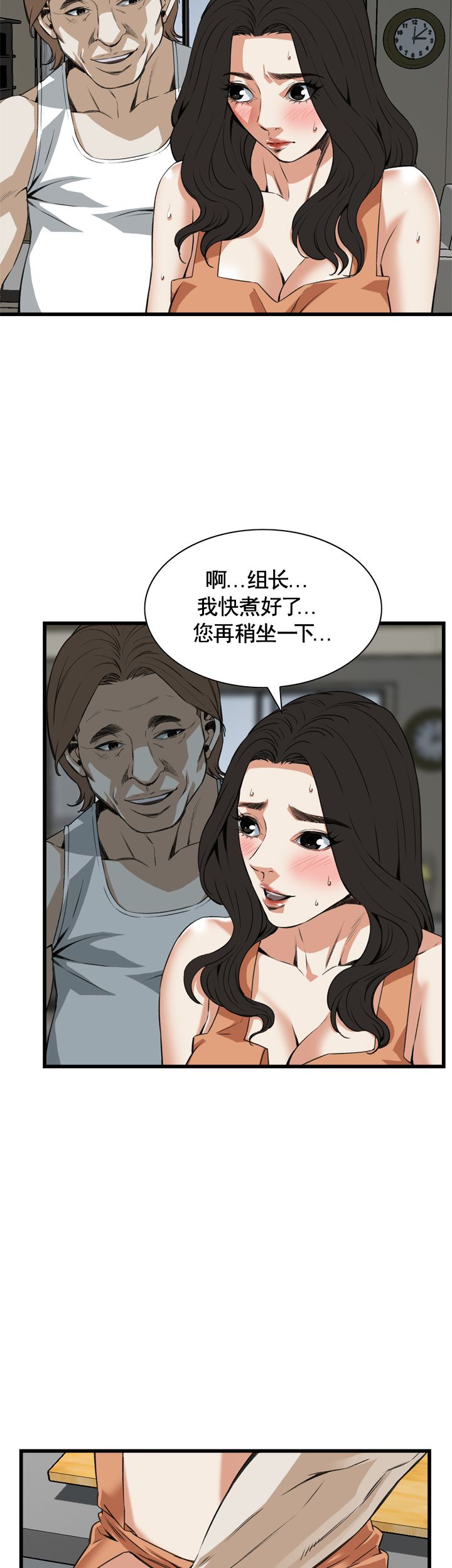 窥视者第二季全集漫画,第79话1图