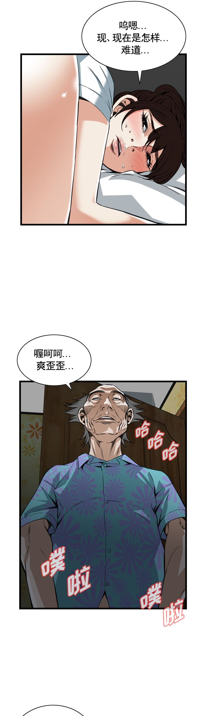 窥视者第二季全集漫画,第92话2图