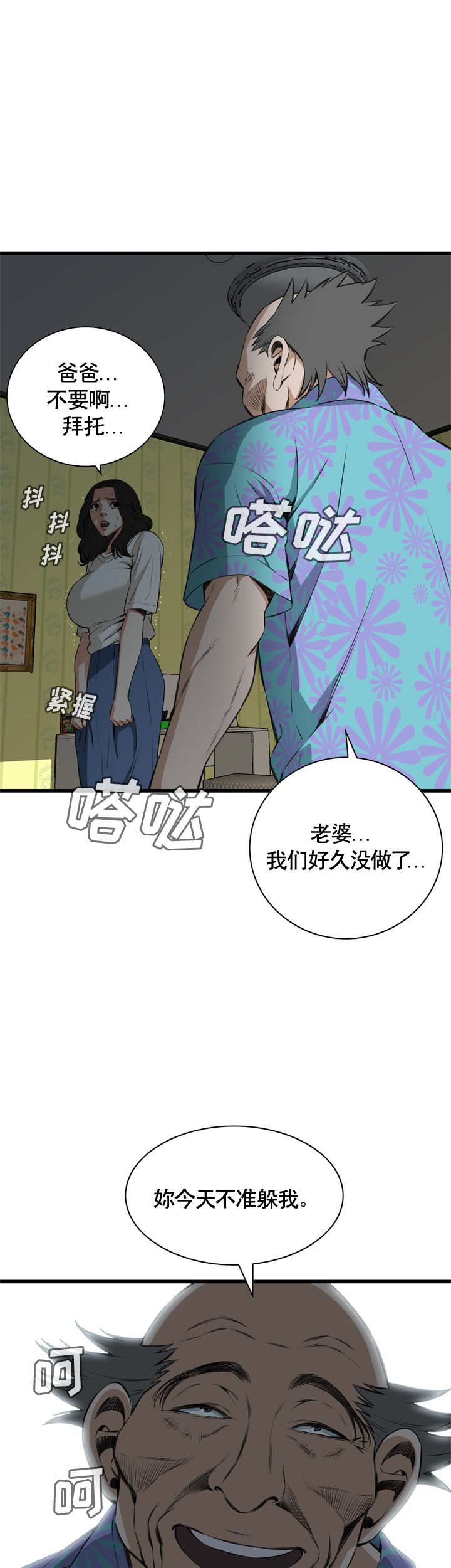 窥视者第二季僵尸王漫画,第40话2图