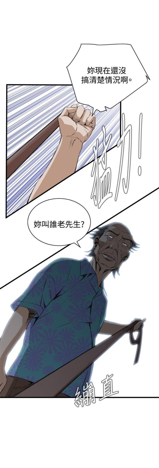 窥视者第二季天狐阅读漫画,第17话1图