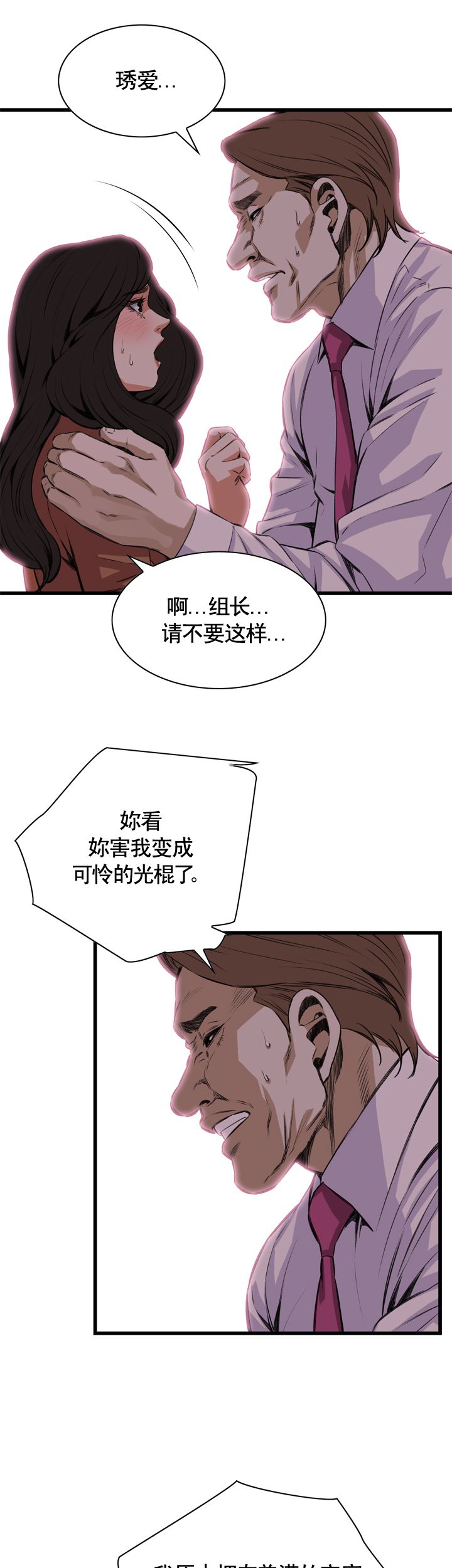 窥视者第二季免费观看漫画,第72话1图