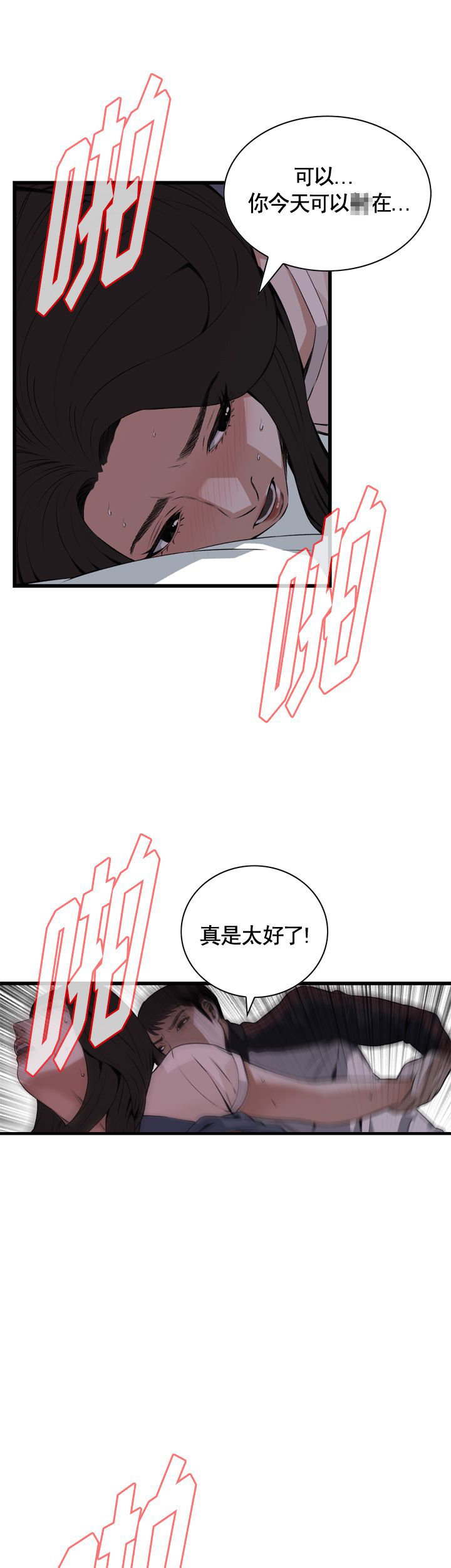 窥视者第二季全集下拉式漫画,第48话1图