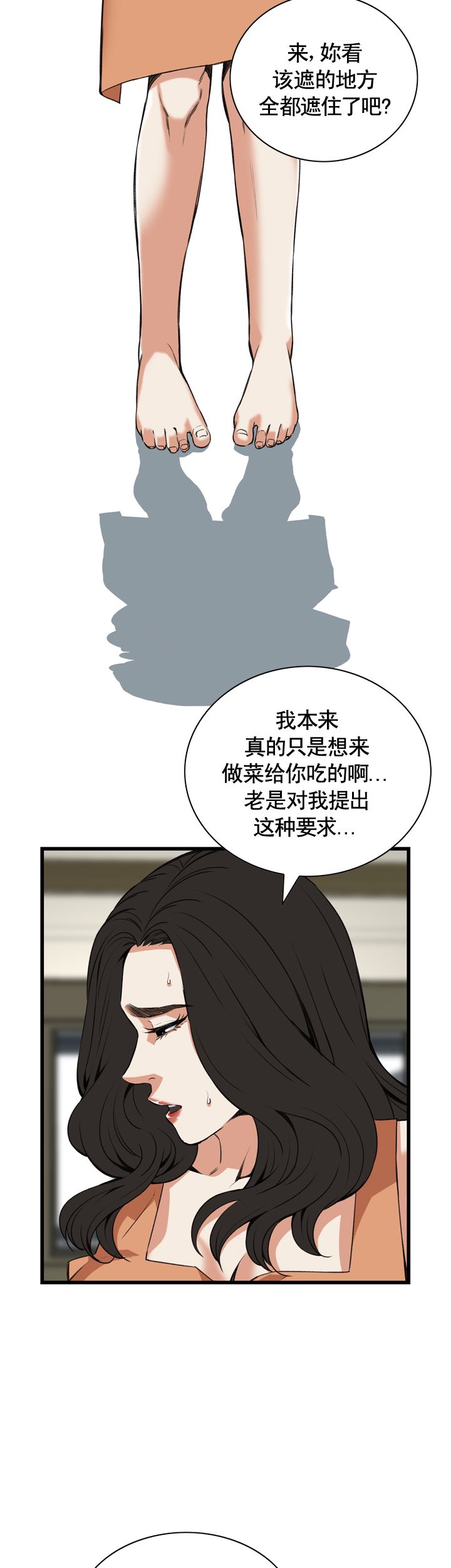 窥视者第二季4漫画,第79话2图