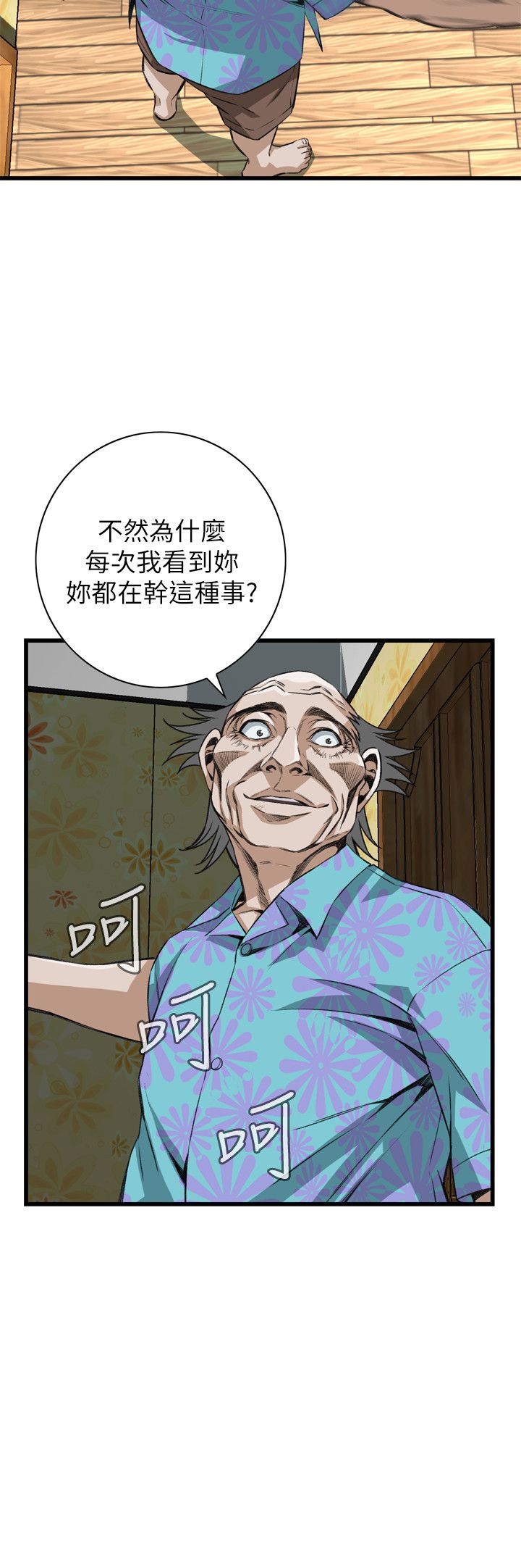 窥视者第二季48话漫画,第115话1图