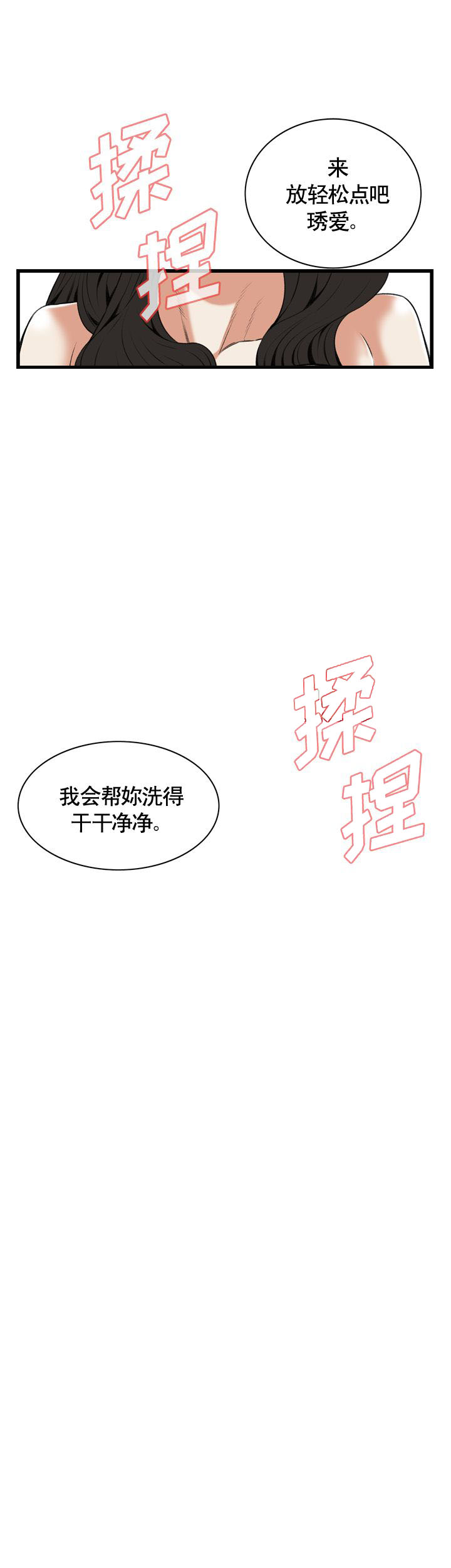 窥视者第二季免费观看漫画,第77话1图