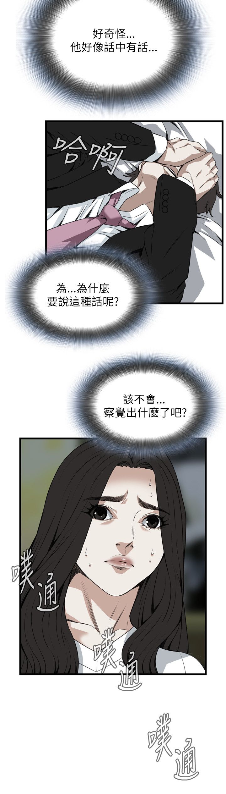 窥视者第二季韩国漫画在线看漫画,第104话1图