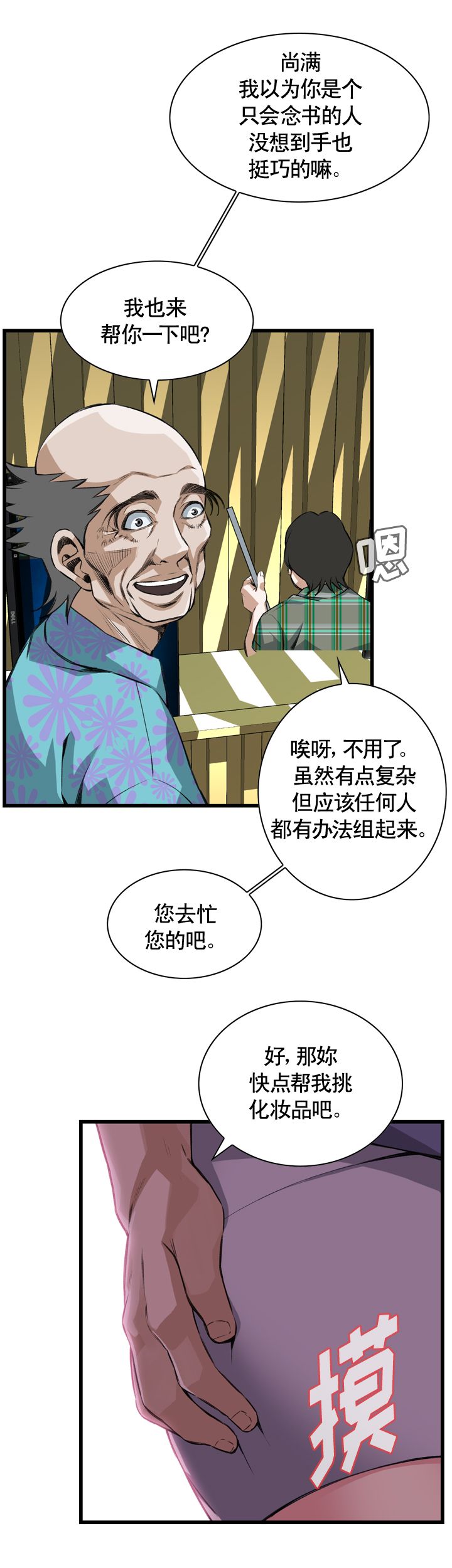 窥视者第二季完整版第38集漫画,第63话2图