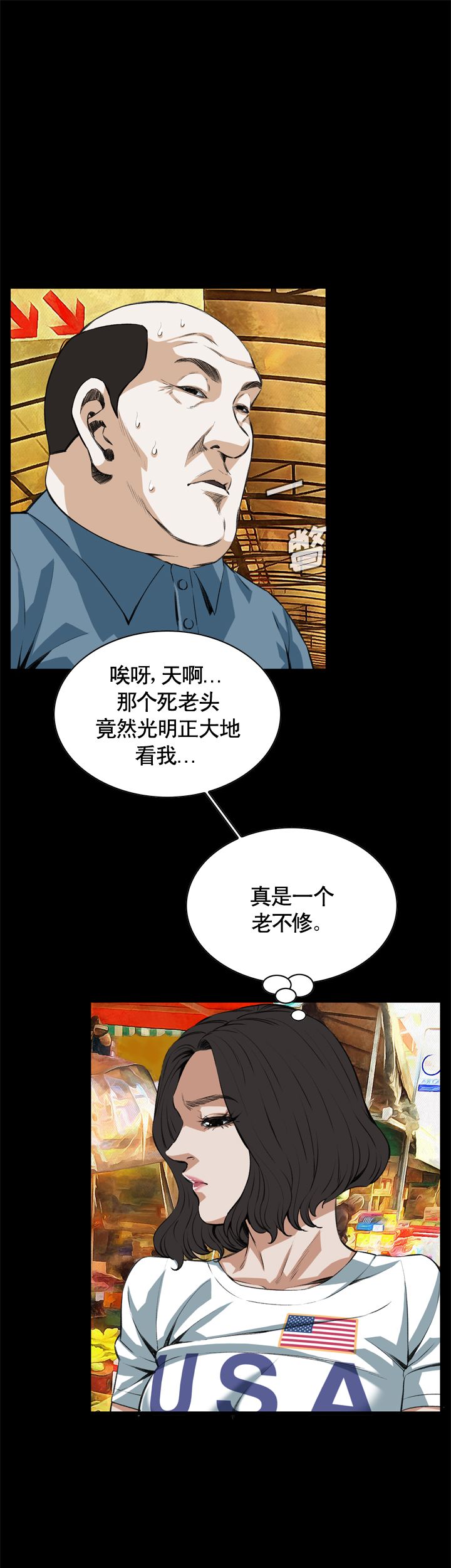 窥视者第二季僵尸王漫画,第67话1图