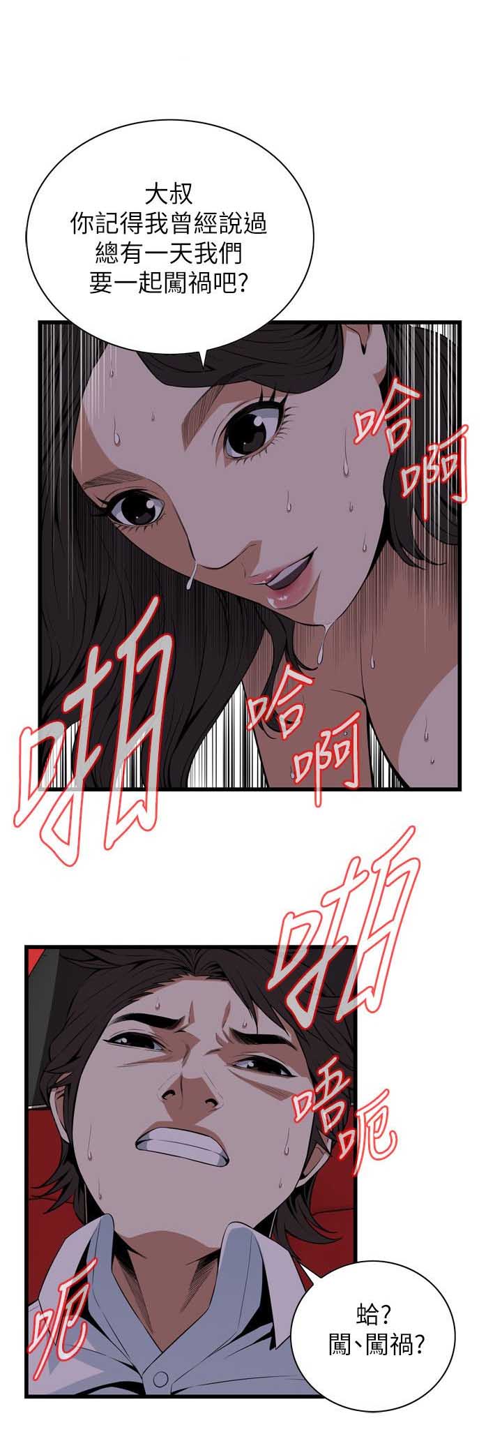 窥视者第二季第43话漫画,第131话2图