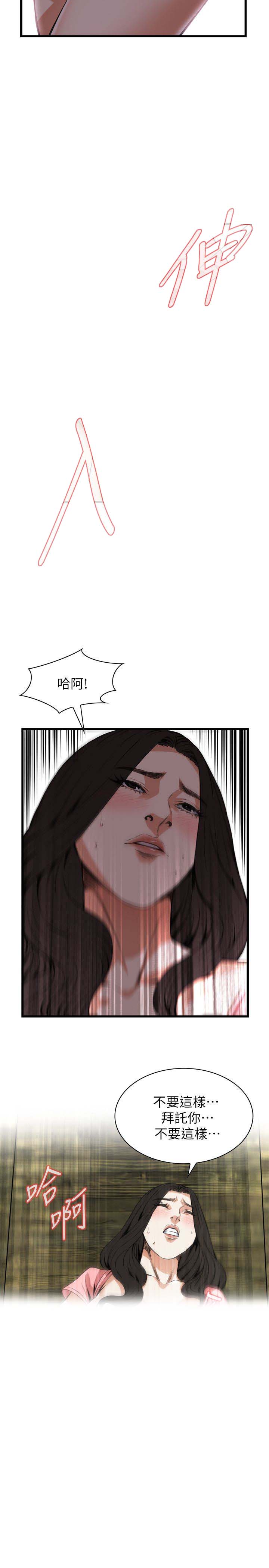 窥视者第二季免费漫画,第113话1图