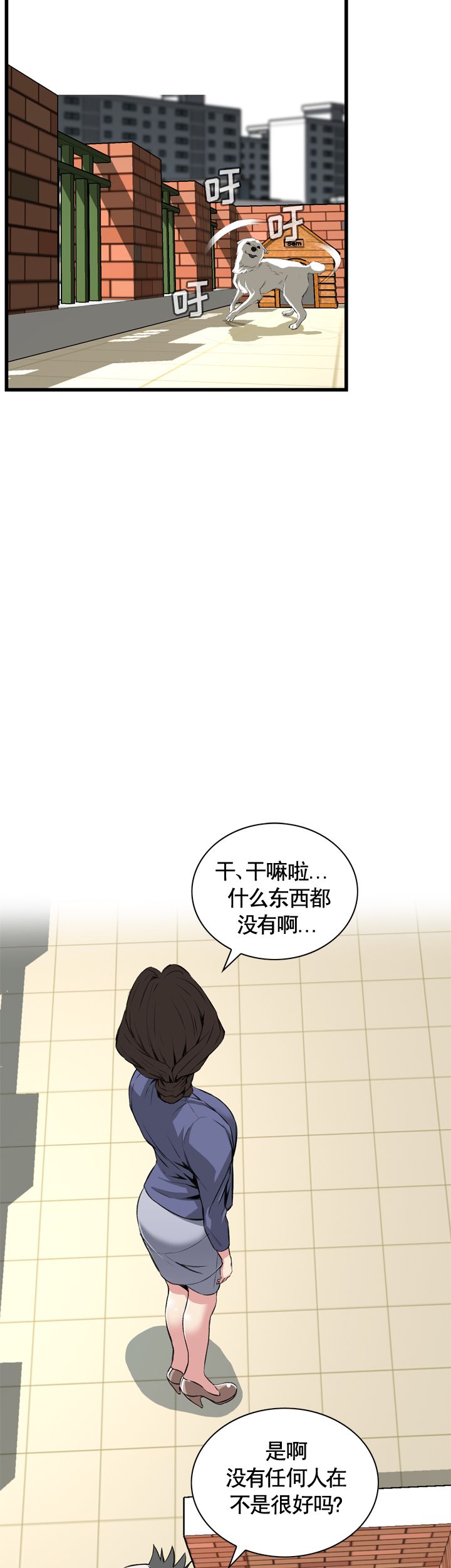 韩漫窥视者第二季漫画,第65话2图