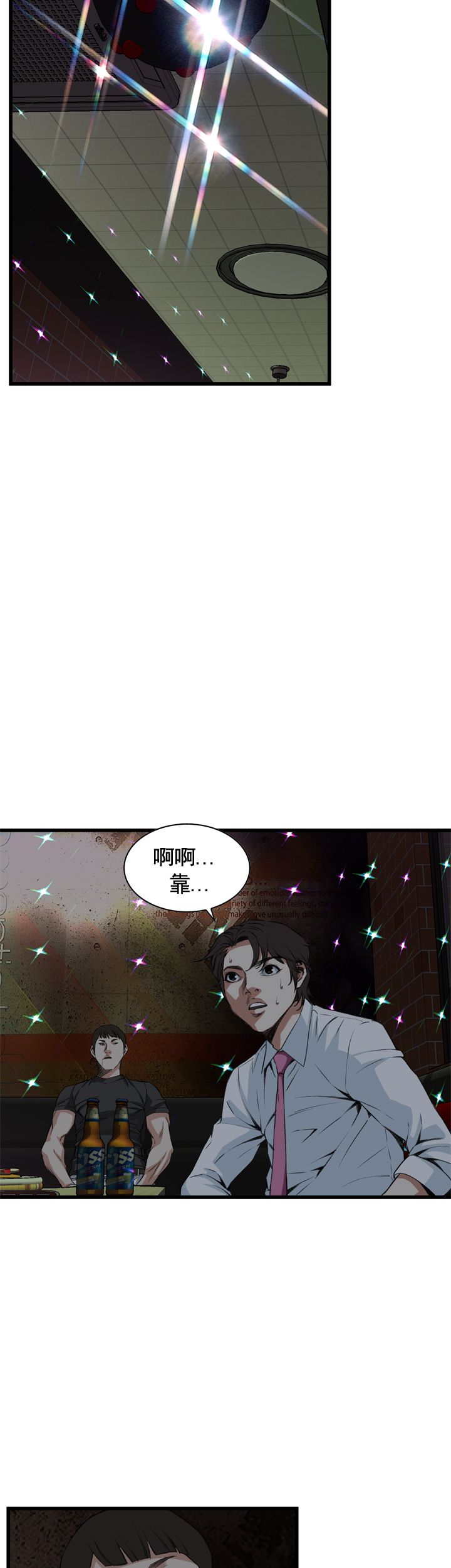 窥视者第二季第43话漫画,第55话1图