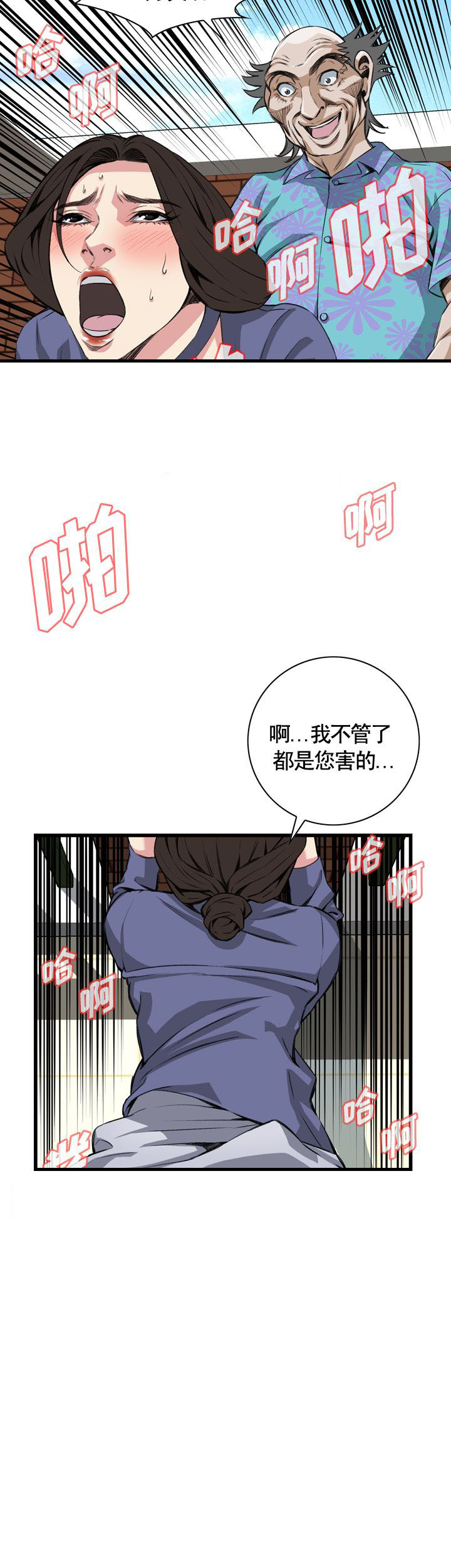 窥视者第二季第43话漫画,第68话1图