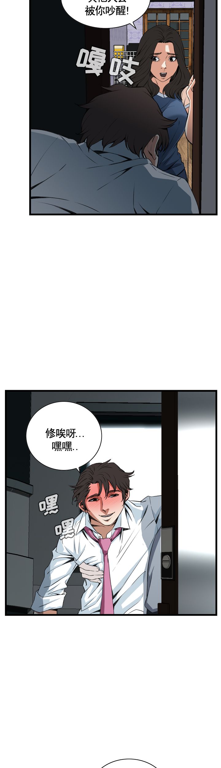 窥视者第二季150话免费漫画,第44话1图