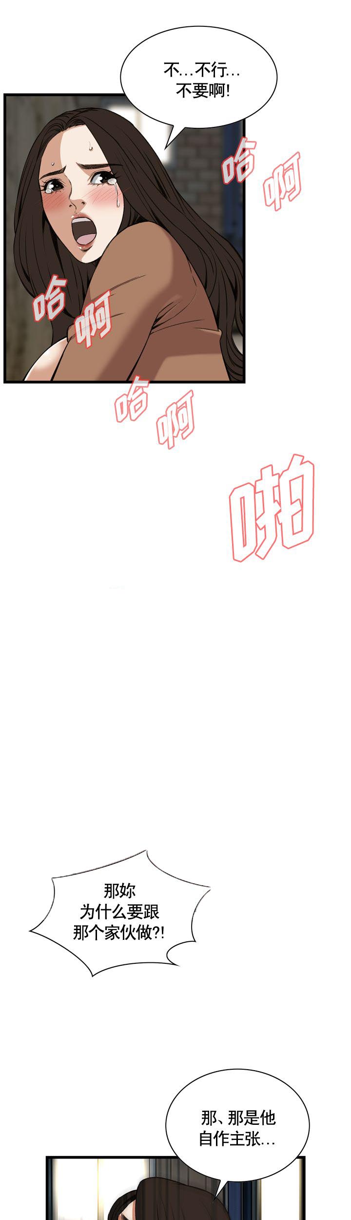 窥视者第二季漫画,第86话2图