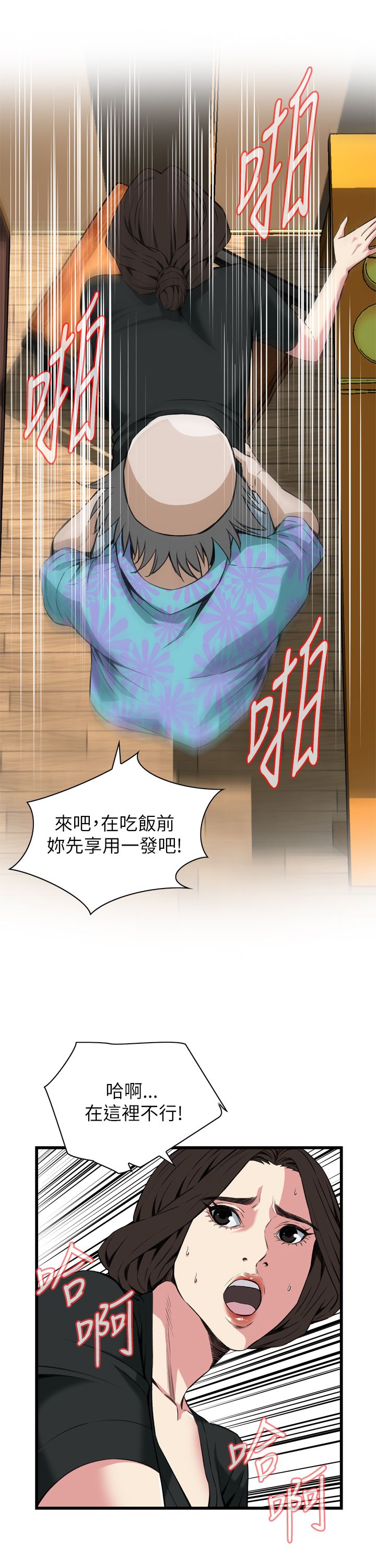 窥视者第二季无删减免费漫画漫画,第107话1图