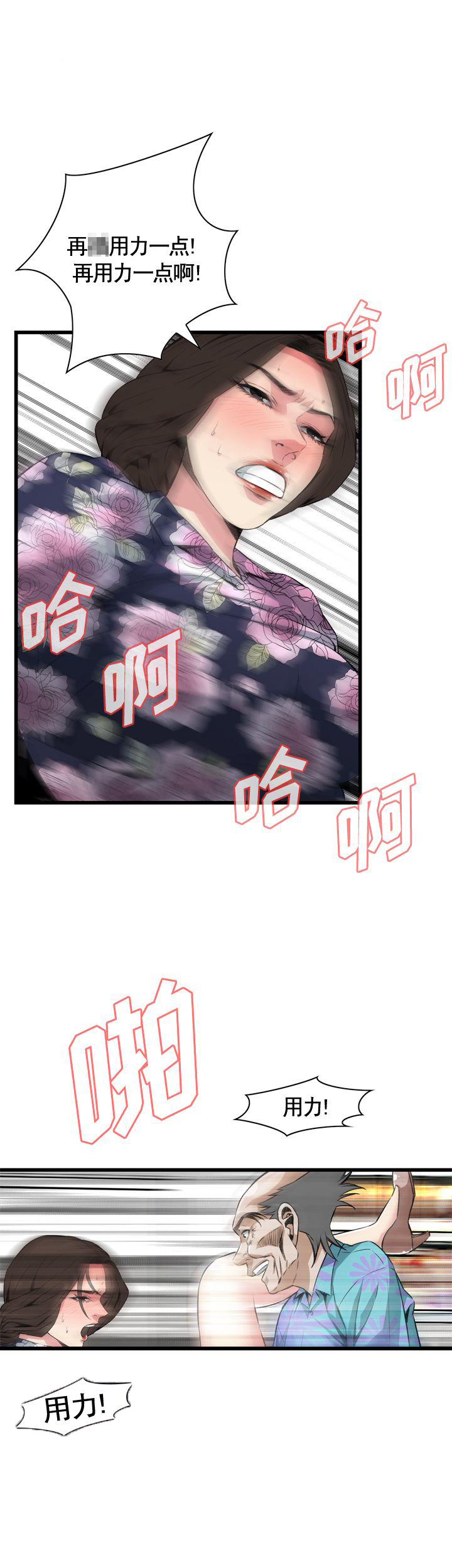 窥视者第二季完整版大结局漫画,第53话1图