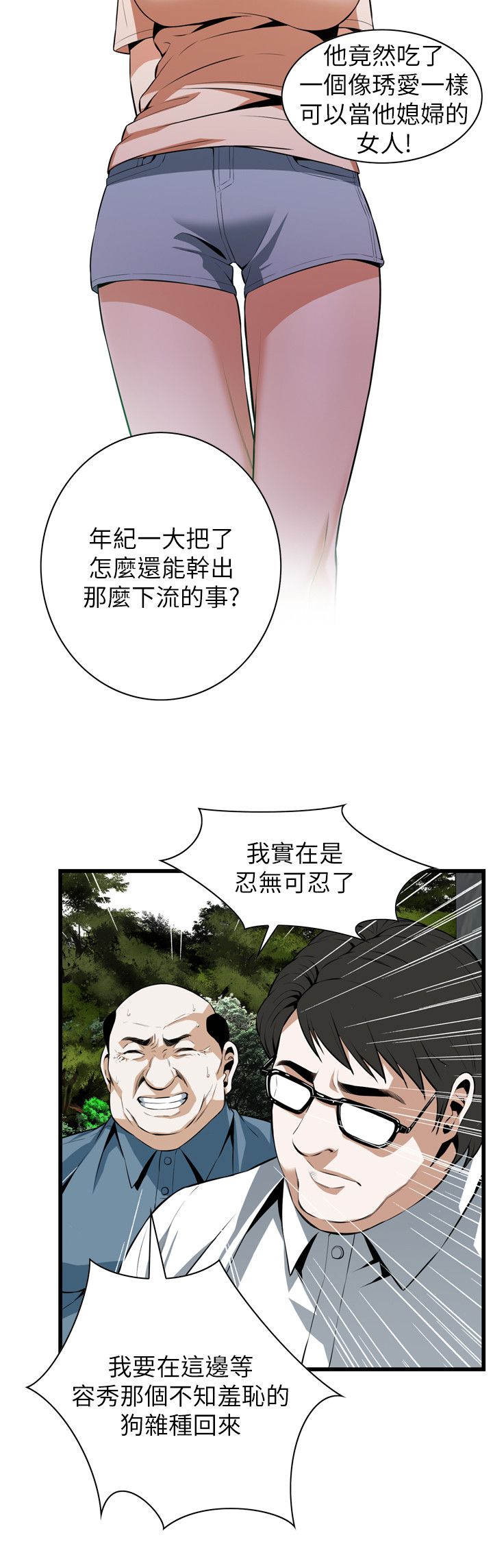 窥视者第二季免费看漫画,第128话2图