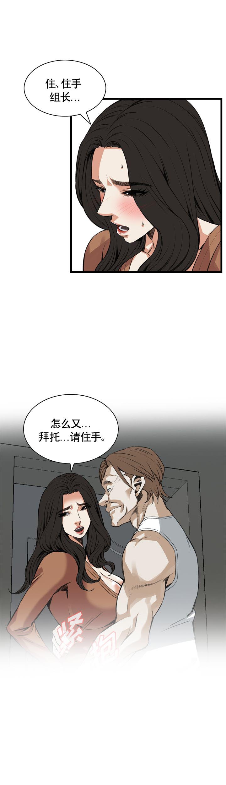 窥视者第二季全集漫画,第82话1图