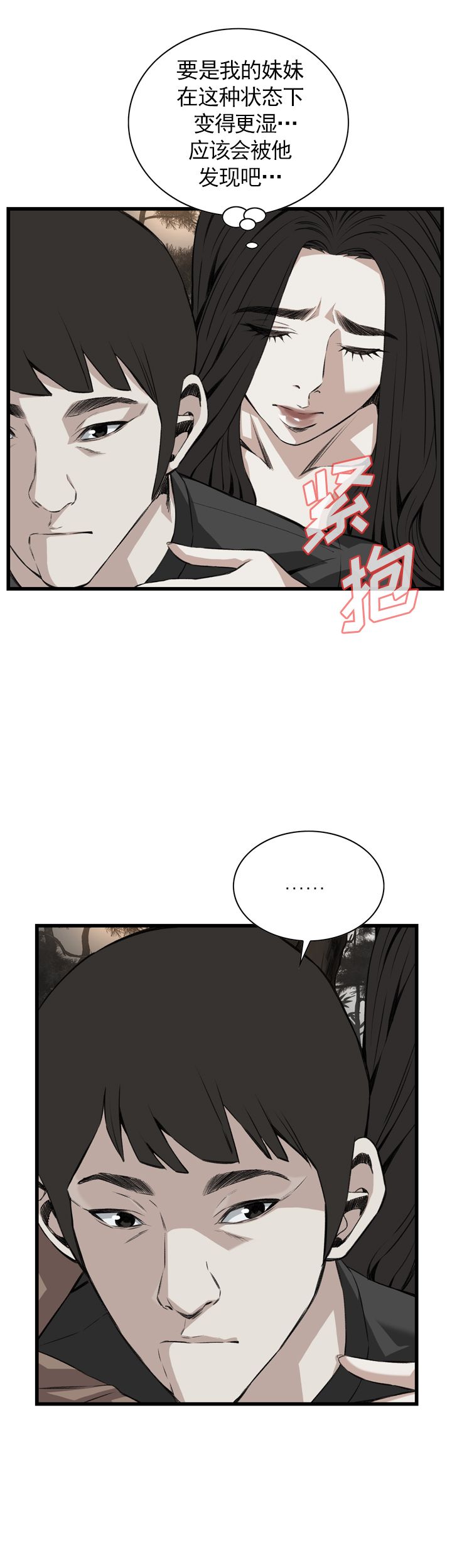 窥视者电影女主身材漫画,第97话1图