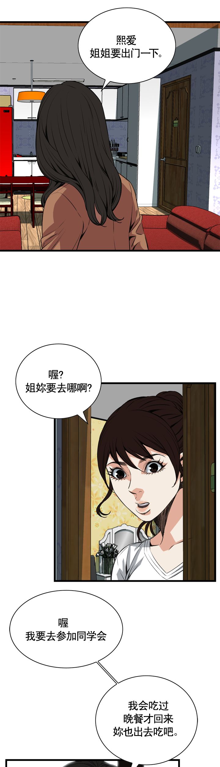 窥视者第二季第43话漫画,第70话2图