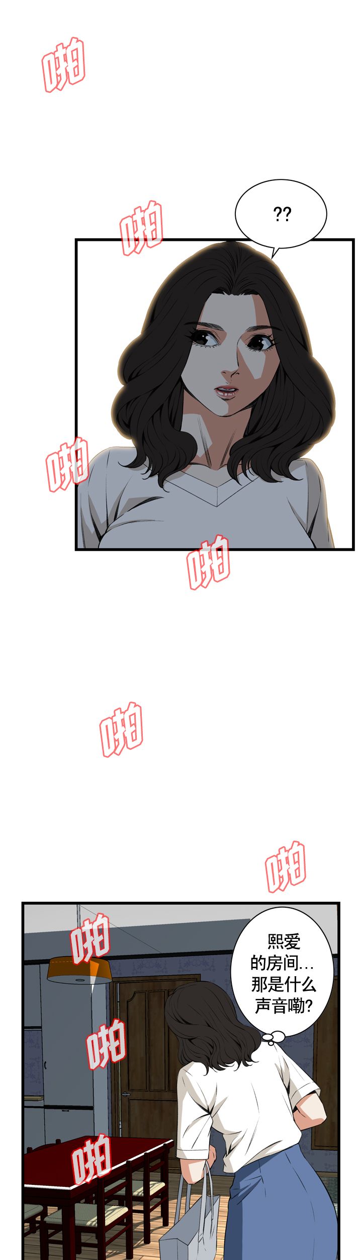 窥视者第二季4漫画,第38话2图