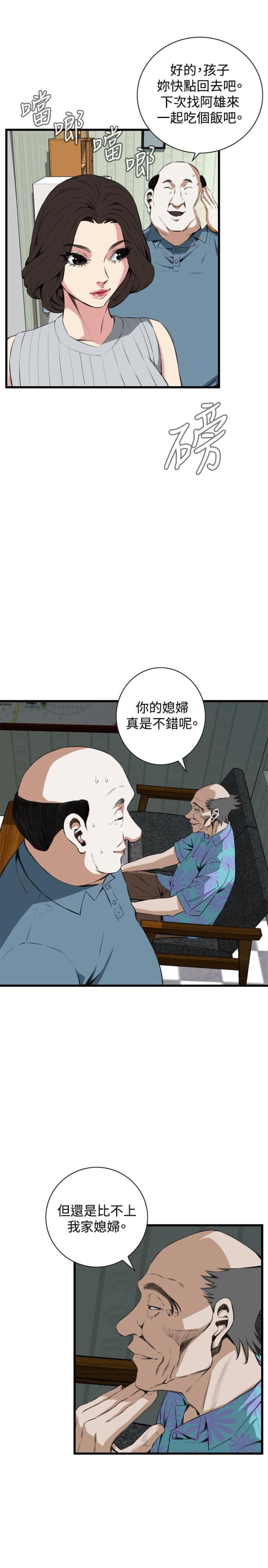 窥视者第二季4漫画,第31话1图