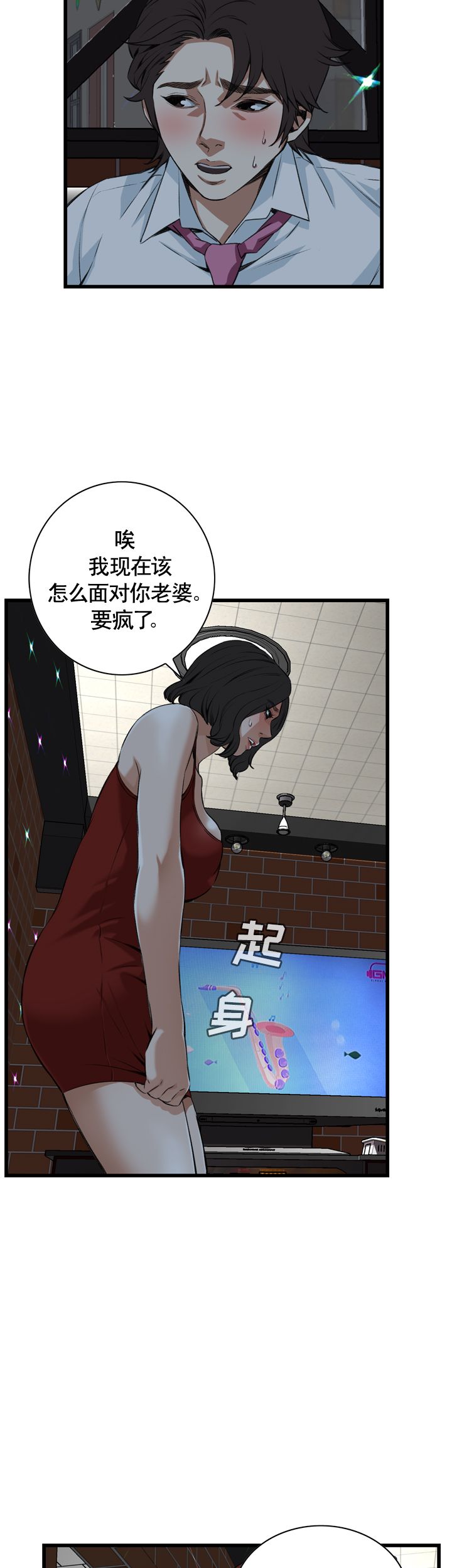 窥视者第二季无删减免费漫画漫画,第58话1图