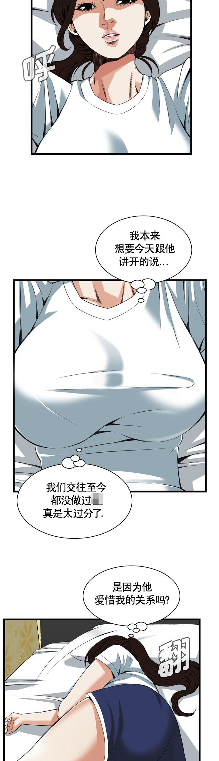 窥视者第二季48话漫画,第88话1图