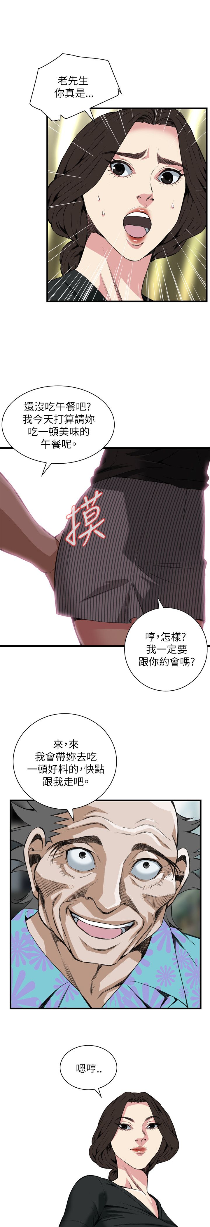 窥视者第二季48话漫画,第105话1图