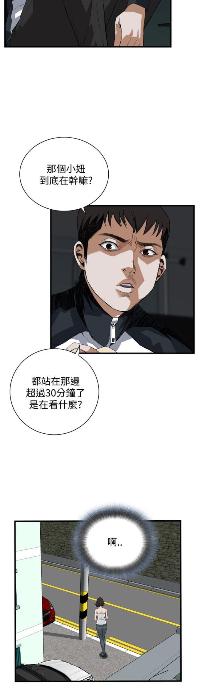 窥视者第二季第43话漫画,第13话2图