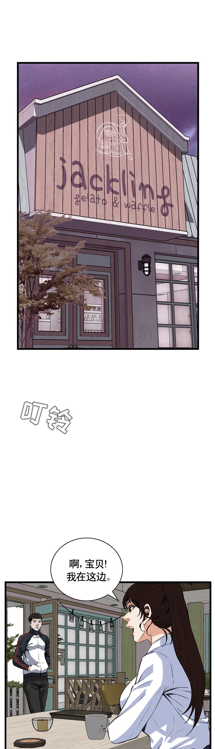 窥视者第二季第96集免费漫画,第77话2图