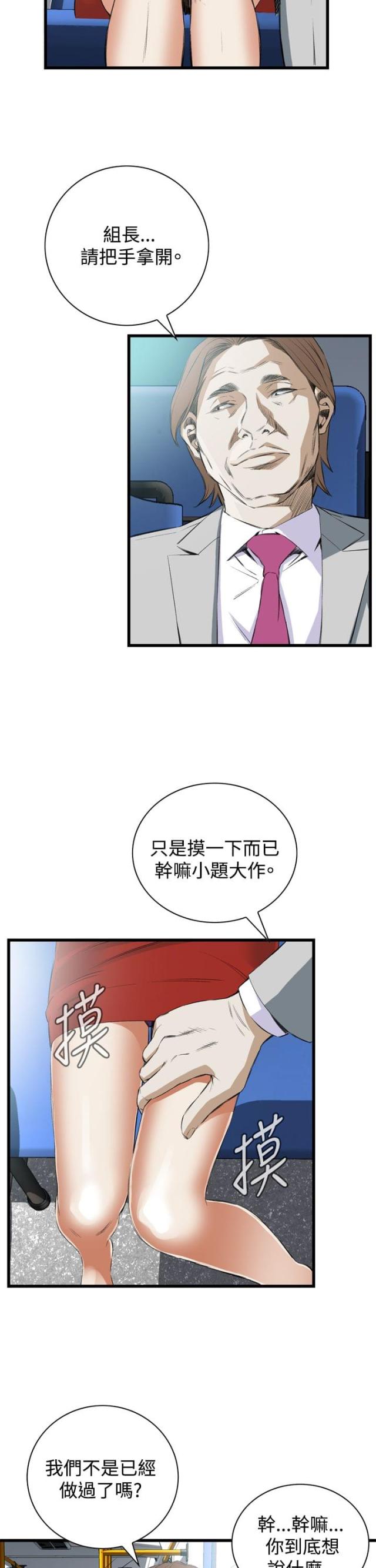 窥视者第二季第43话漫画,第18话2图